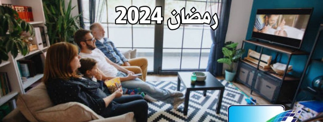 اشتراك IPTV مسلسلات رمضان 2024 اشتراك IPTV مسلسلات رمضان 2024