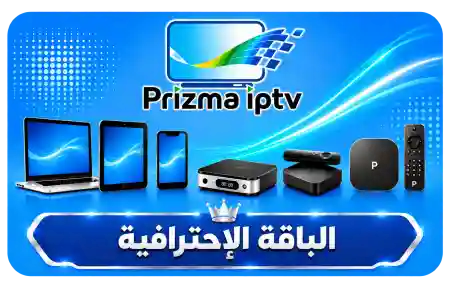 الباقة الإحترافية