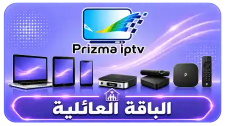 الباقة العائلية